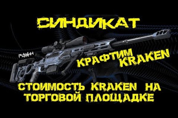 Kraken cc