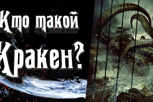 Рабочий кракен